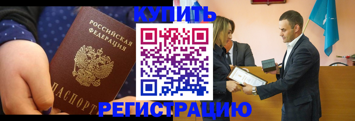 прописка 2025 в Шали