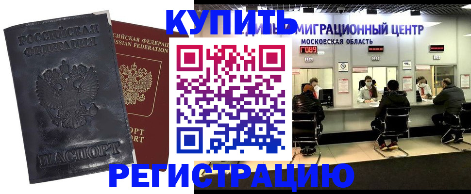 прописка иностранных граждан в Шали