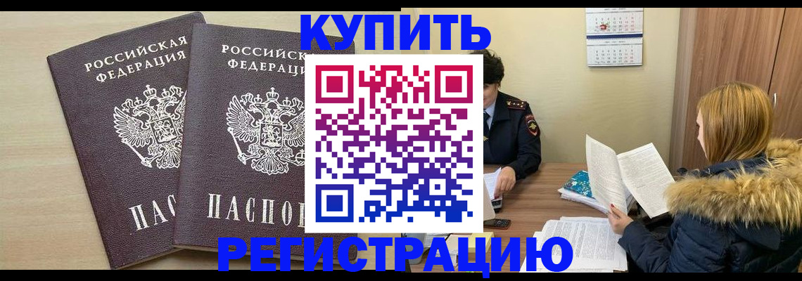 прописка для кредита в Шали